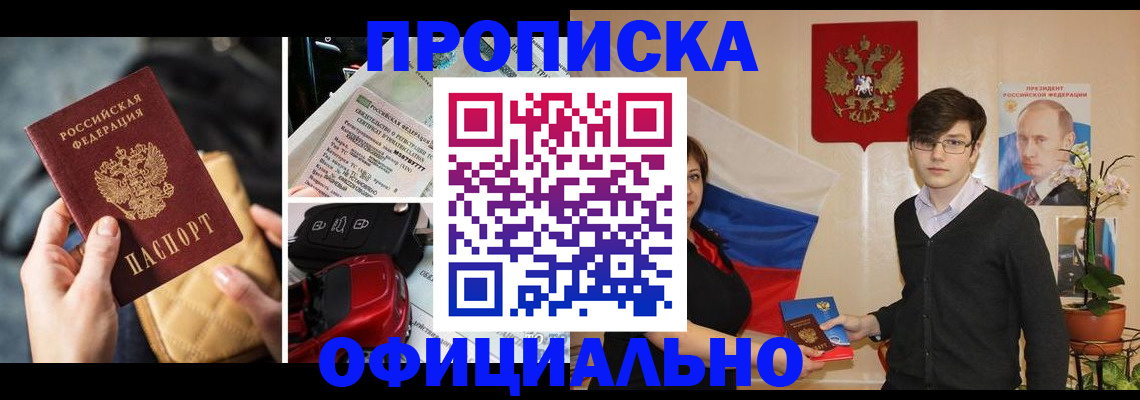 прописка штамп в Губахе